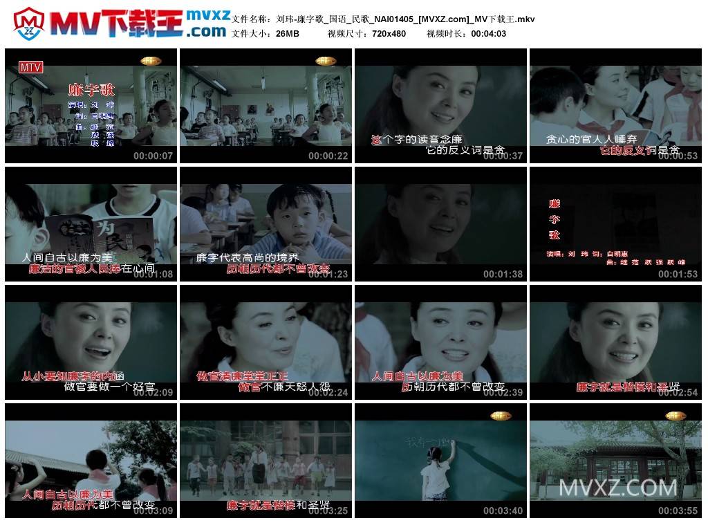 刘玮-廉字歌_国语_民歌_NAI01405